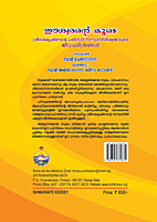 Ishwarante Koodey (Malayalam)