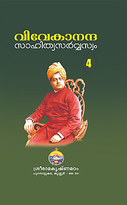 Vivekananda Sahitya Sarvaswam - IV ( Hard Bound) (Malayalam)